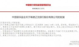 辽沈银行最新爆料新闻,揭秘重大金融事件背后真相